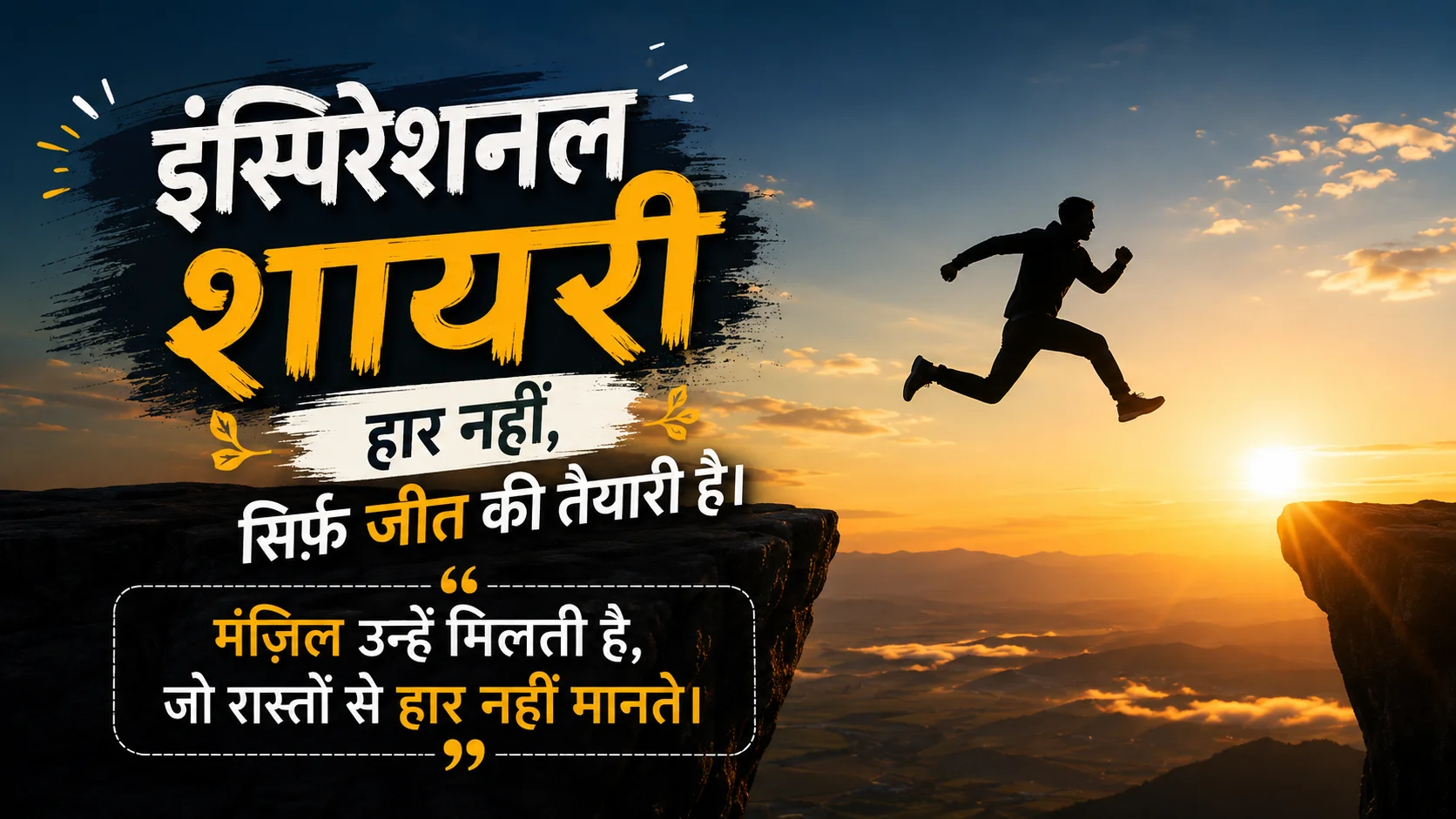 Inspirational Shayari in Hindi featured image showing a person jumping between mountain cliffs at sunrise with powerful Hindi motivational quotes about dreams, courage, and success