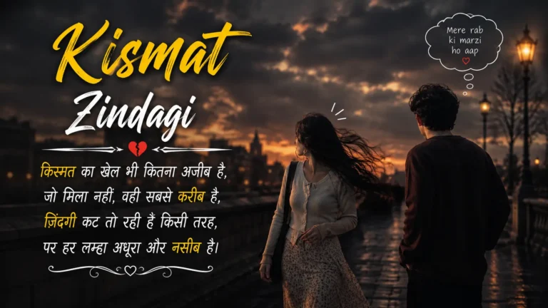 Kismat Zindagi Sad Shayari featured image showing a sad couple standing apart on a rainy street at sunset, symbolizing broken love, fate, loneliness, and emotional pain.