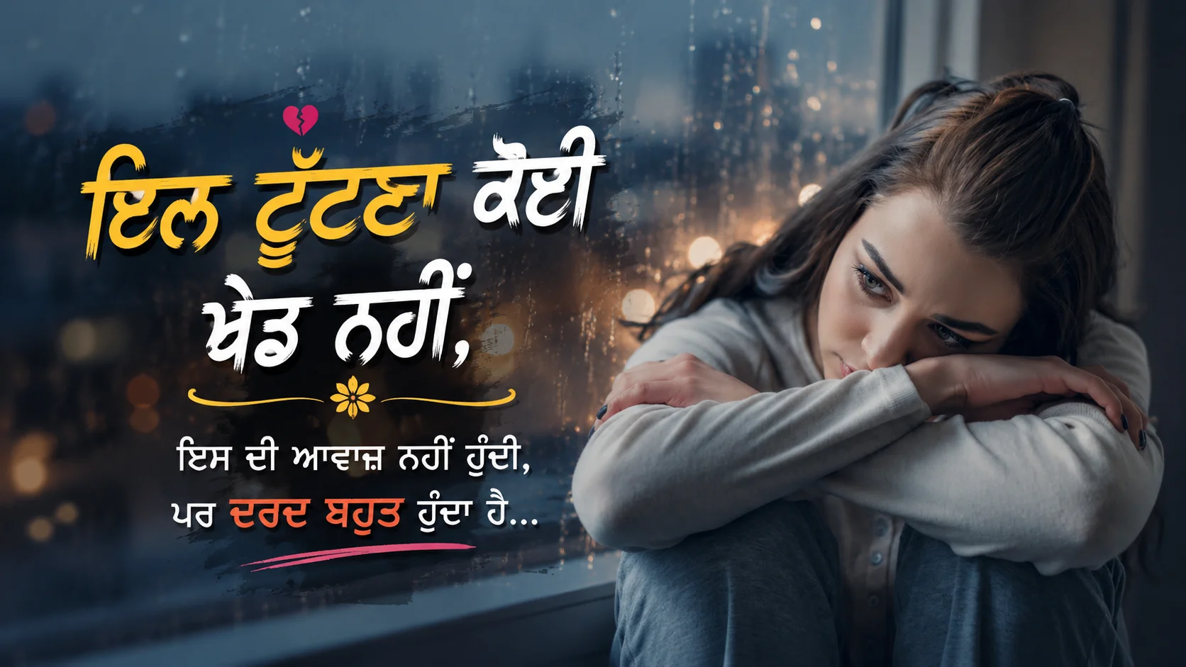 Punjabi Shayari Sad — a sad young woman sitting beside a rain-covered window, looking emotional, with blurred city lights in the background and Punjabi sad poetry text in bold artistic lettering.”