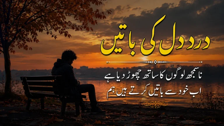 Sad Urdu Poetry Shayari featured image showing a lonely person sitting on a bench beside a lake at sunset, creating a deep emotional and melancholic atmosphere.
