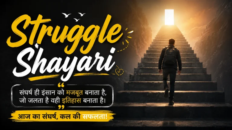 Struggle Shayari featured image showing a determined man climbing a long staircase toward a glowing light, symbolizing hard work, struggle, hope, and success